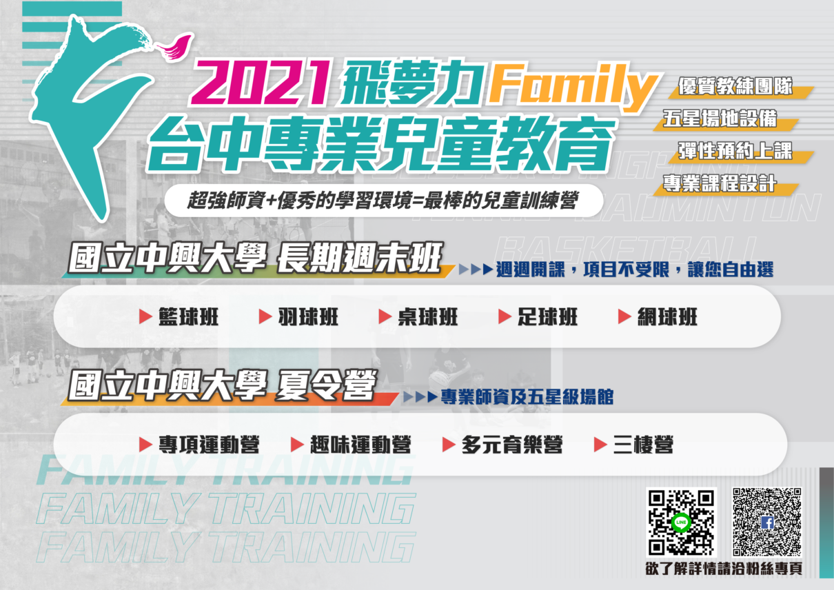 暑假活動火熱報名中