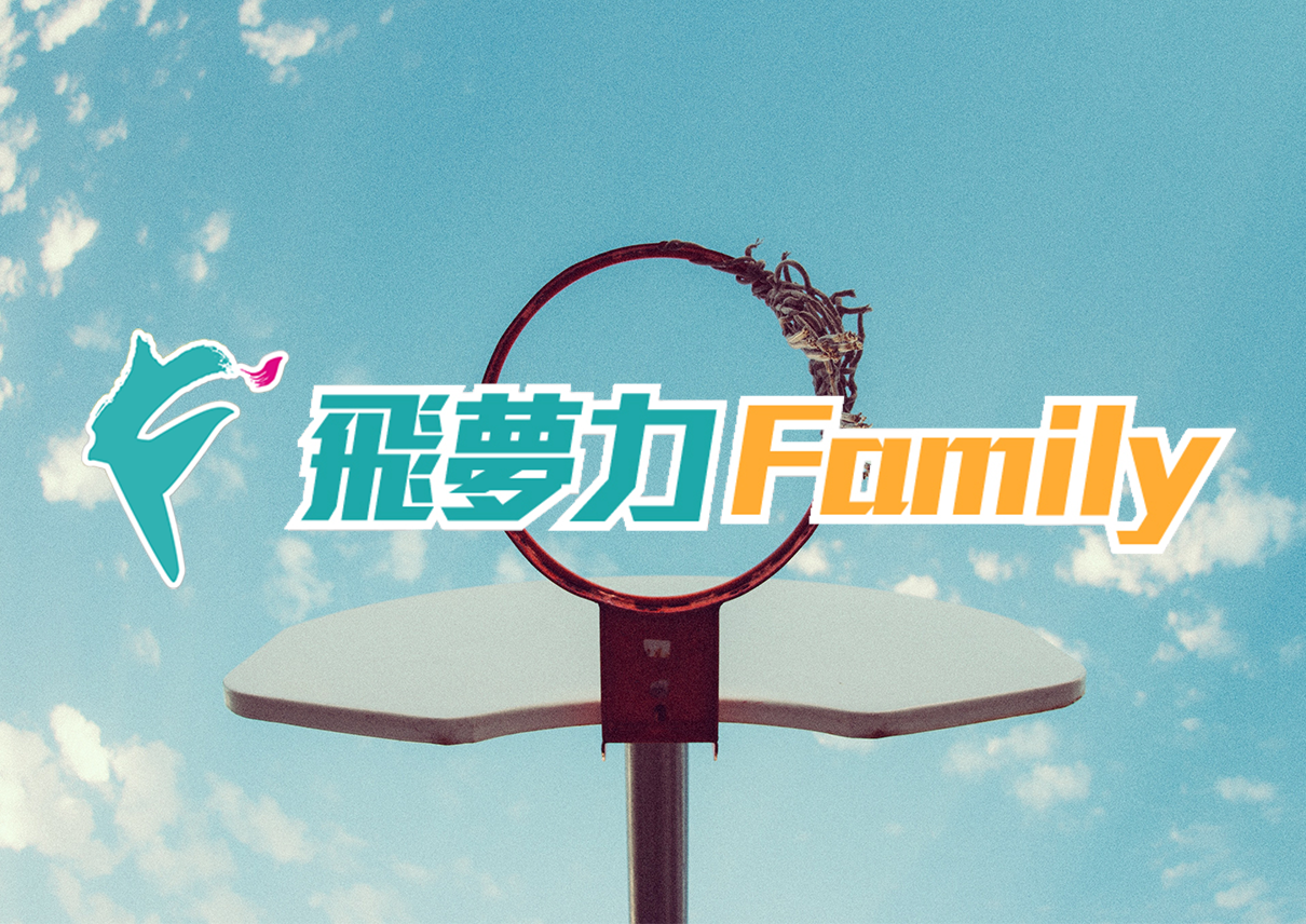 ‼️‼️飛夢力因應疫情緊急公告‼️‼️